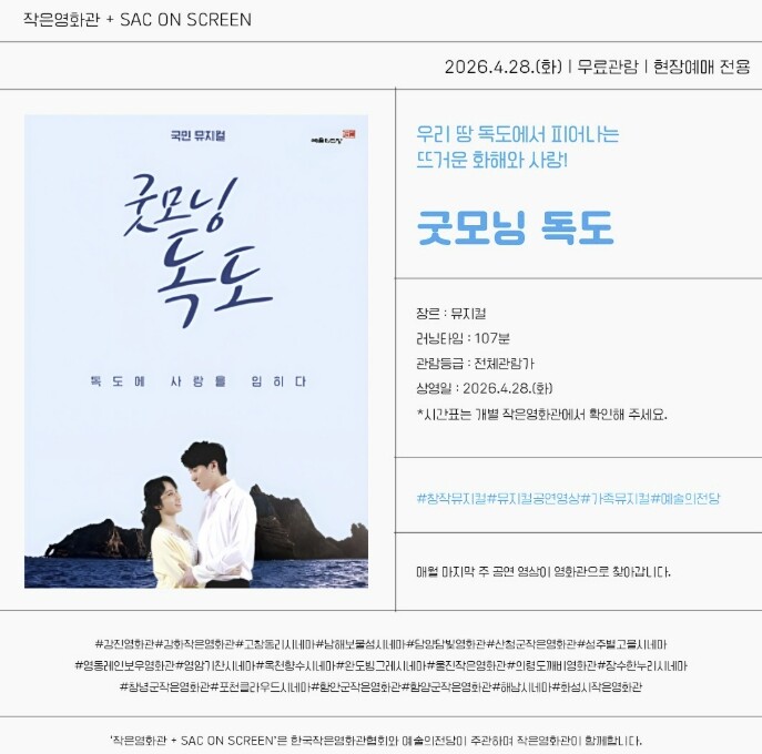 남해보물섬시네마, 예술의 전당&국립극...