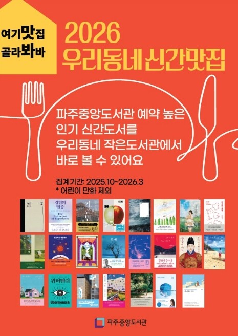 파주시 중앙도서관, 마을로 찾아가는 ...