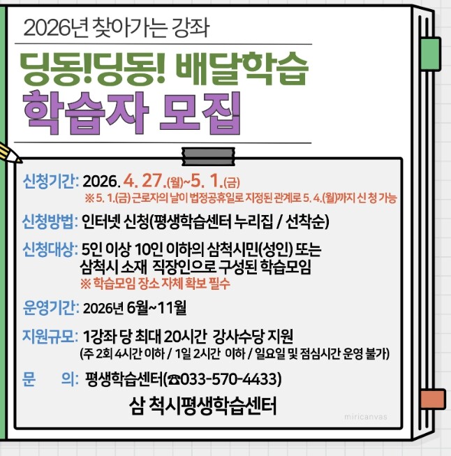 삼척시, 2026년 찾아가는 강좌 