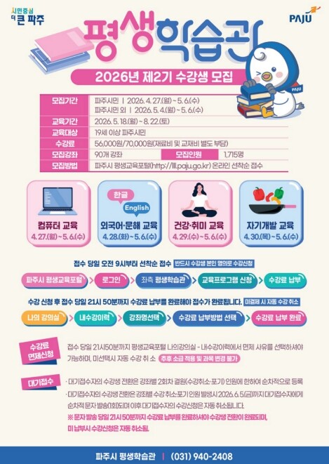 파주시 평생학습관, 2026년 제2기...