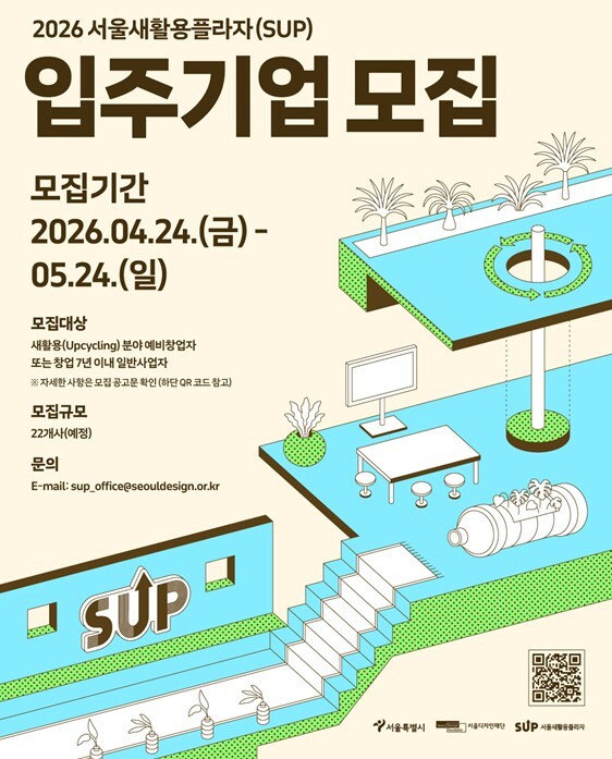 서울디자인재단, 공간은 기본 성장지원...