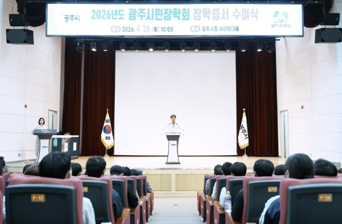 광주시, 2026년 장학 증서 수여식...