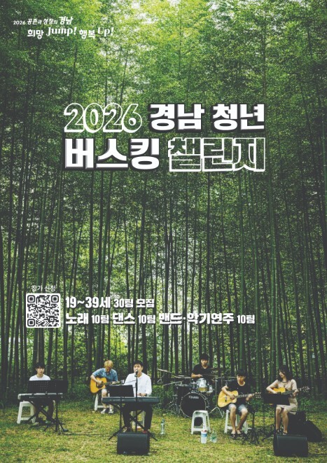 경남도, 올 여름 경남을 뒤흔들 ‘청...