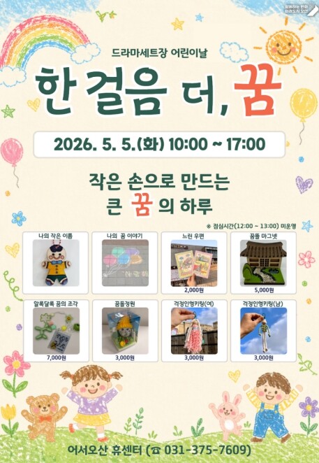 오산시, 어린이날 맞아 드라마세트장서...