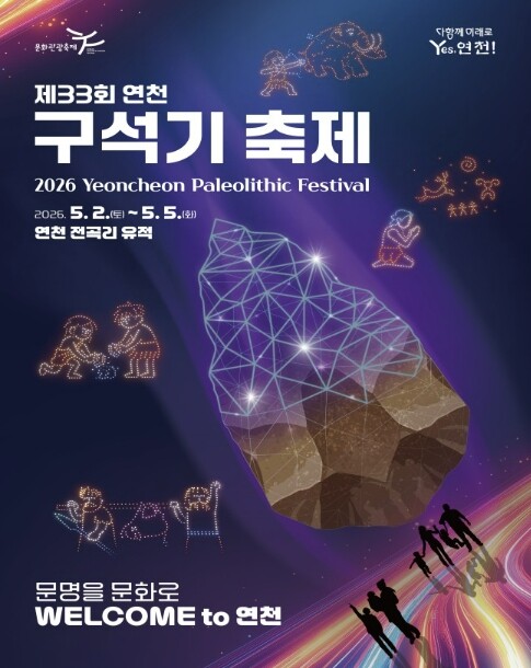 5월 황금연휴에 떠나는 구석기 시간여...