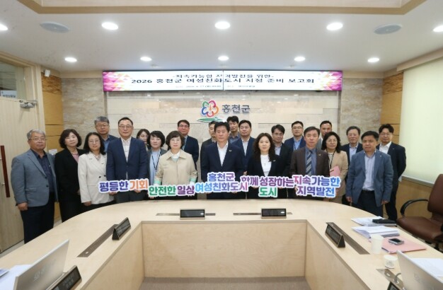 홍천군, 여성친화도시 지정 준비 본격...