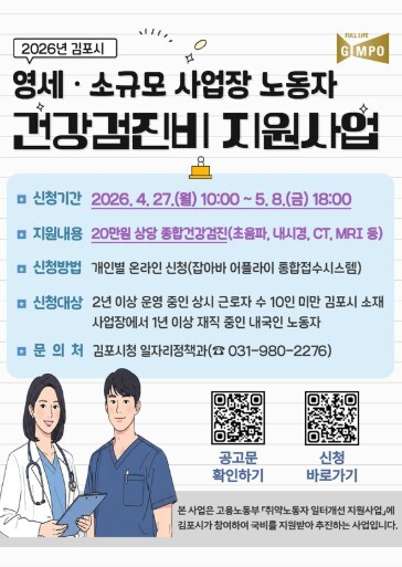 김포시, 영세·소규모 사업장 노동자 ...