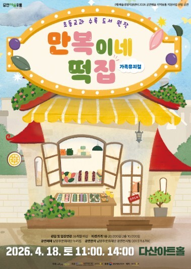 남양주문화재단, 공모사업 잇단 선정…...