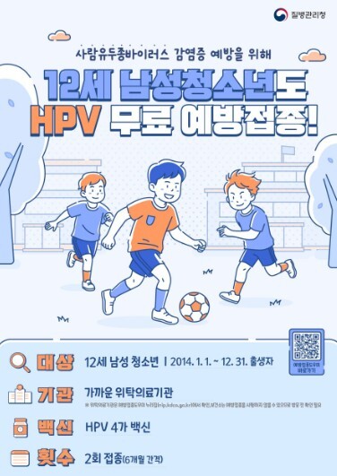 고양시 일산동구보건소, HPV 국가예...