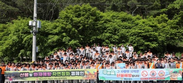 해남소방서, 봄철 자연정화 및 산불예...