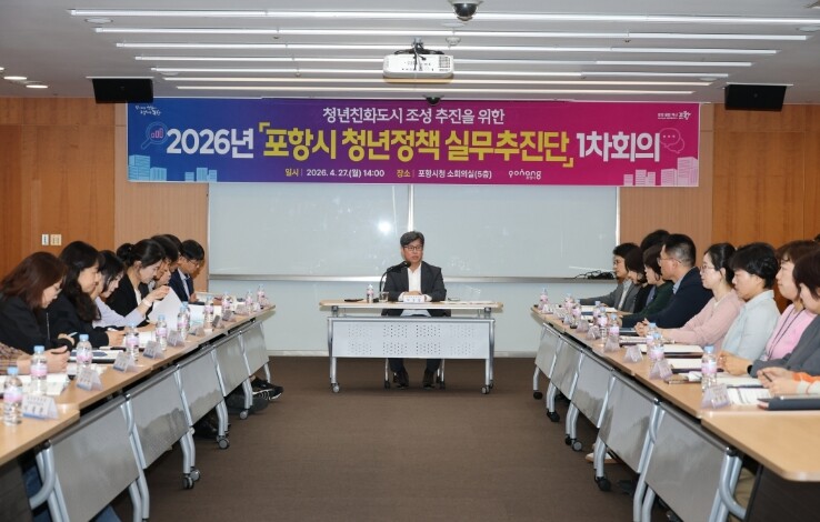 포항시, 청년친화도시 지정 총력 ‘청...