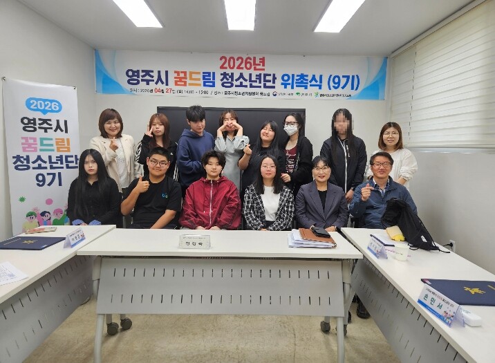 영주시학교밖청소년지원센터, 꿈드림청소...