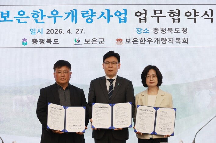 충북도, 보은한우개량사업 업무협약(M...