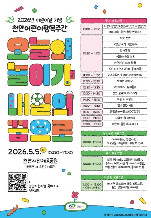 “오늘의 놀이가 내일의 꿈으로”…천안...