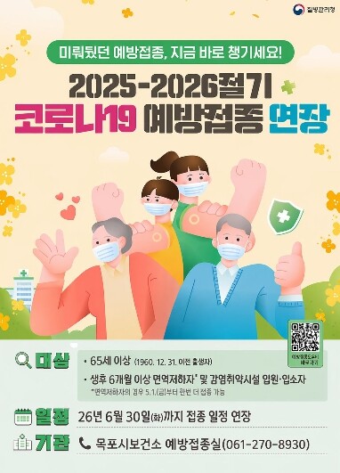 목포시, 코로나19 고위험군 예방접종...