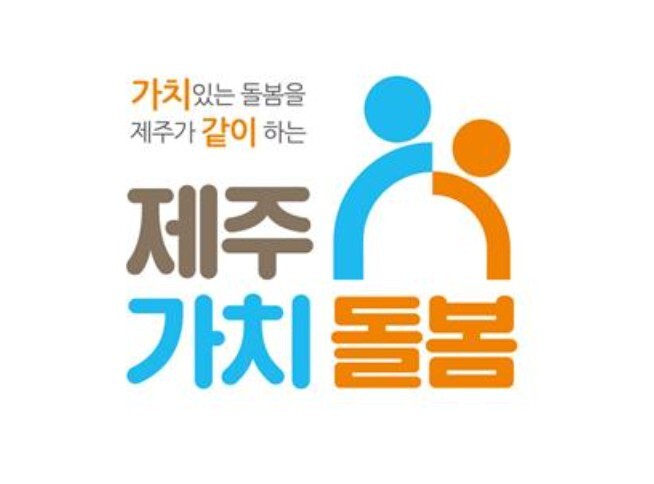 서귀포시, ‘제주가치돌봄’ 주거편의 ...