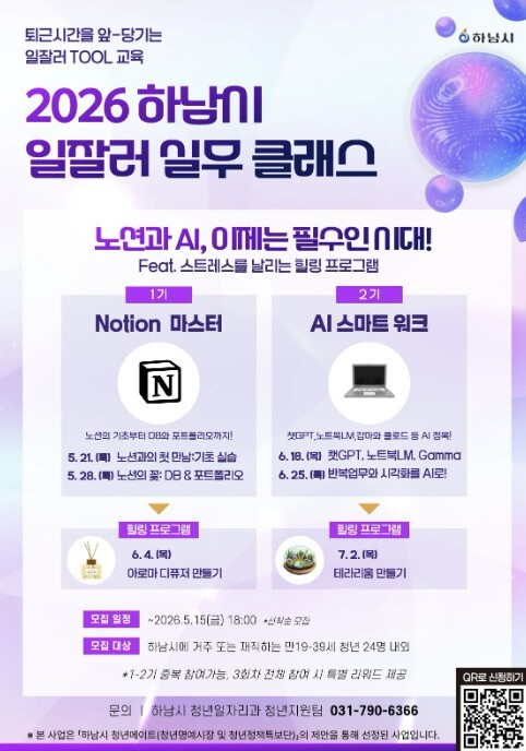 하남시, "일도 성장도 잡는...