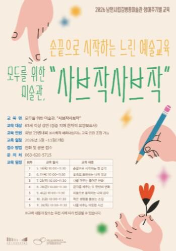 남원시립김병종미술관, 모두를 위한 미...