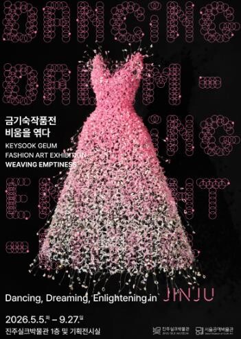 진주실크박물관, ‘금기숙 작품전-비움...