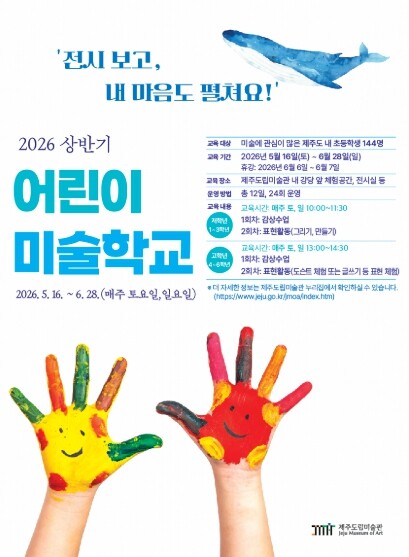 제주도 도립미술관, 2026 상반기 ...