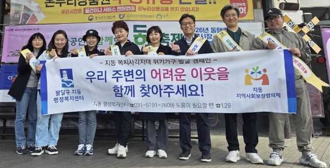 수원시 팔달구 지동 지역사회보장협의체...