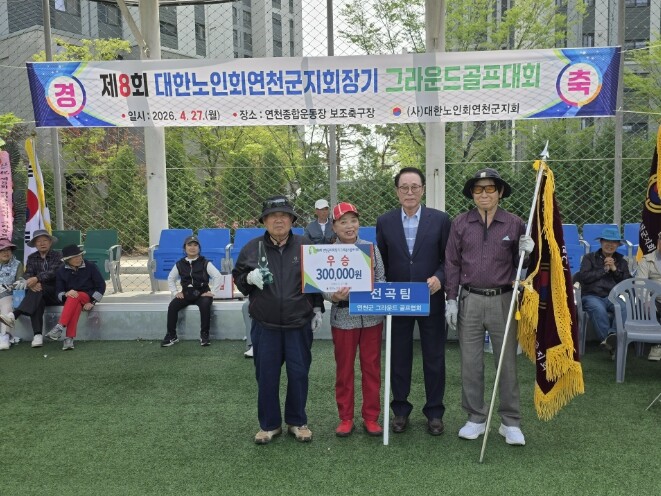 대한노인회 연천군지회, 제8회 지회장...