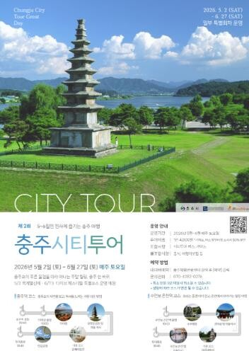 충주체험관광센터 충주 시티투어, 봄 ...