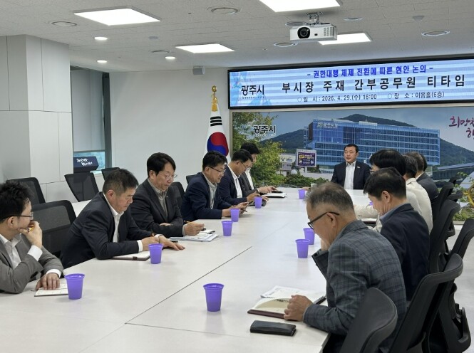 광주시, 부시장 권한대행 체제 전환…...