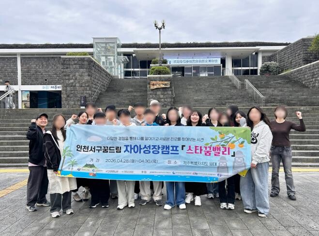 인천서구꿈드림, “나의 꿈을 찾다.”...