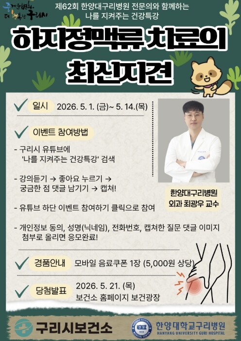 구리시, 유튜브 건강특강 