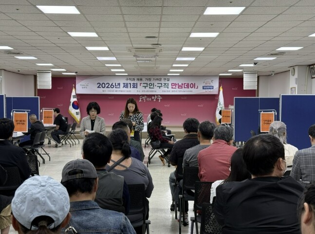 양주시, 현장면접서 34명 채용 추진...