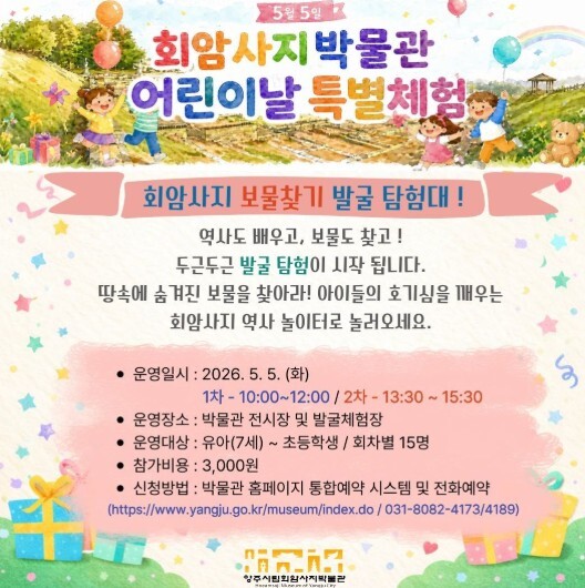 양주시, 2026 양주시립회암사지박물...