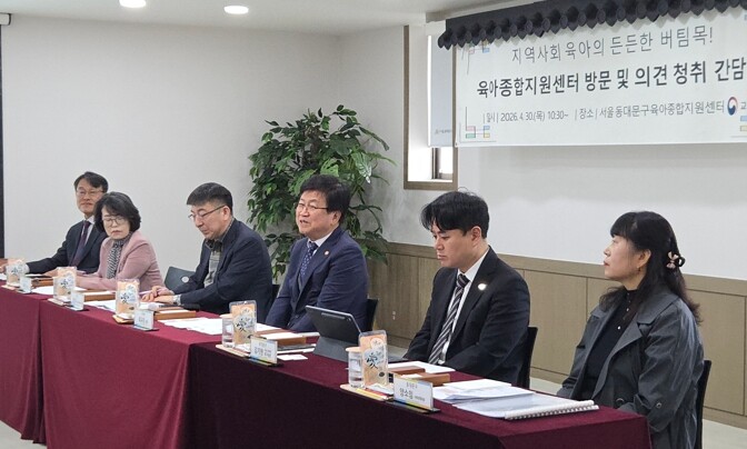 동대문구육아종합지원센터, 교육부 장관...