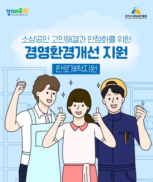 경상원, 경영환경개선 판로개척 분야 ...