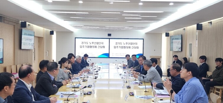 경기도, ‘노후산업단지’를 미래 혁신...
