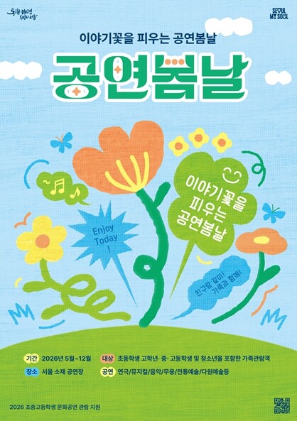 서울시, 청소년 공연 관람 기회 넓힌...