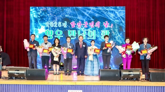 2026년 함안군민의 날 맞아 ‘향우...