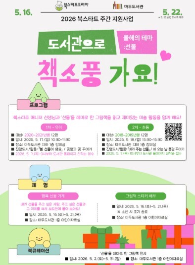 고양시 마두도서관, 2026 북스타트...