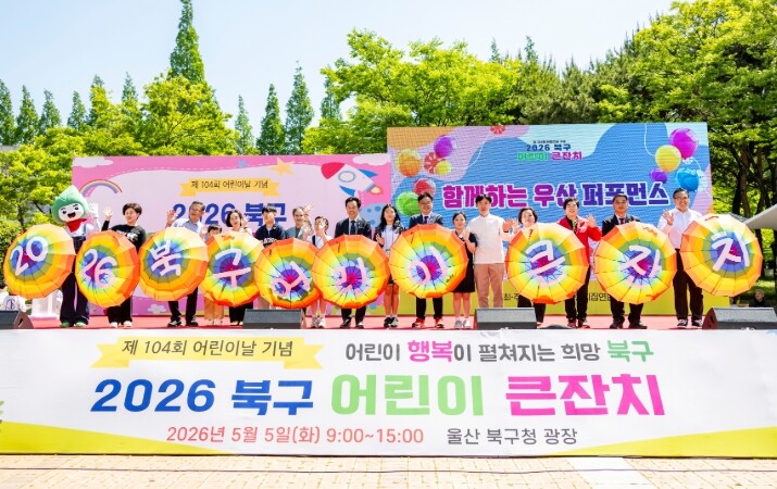 울산시북구, 어린이날 기념 북구 어린...
