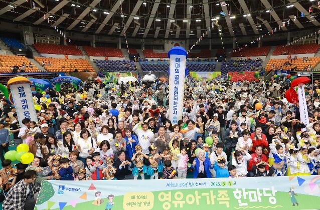 수원특례시, 어린이날 ‘영유아 가족 ...
