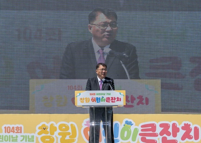창원특례시, 제104회 어린이날 기념...
