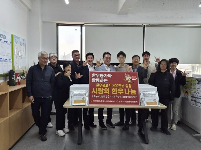 사)전국한우협회 상주시지부 한우 나눔...