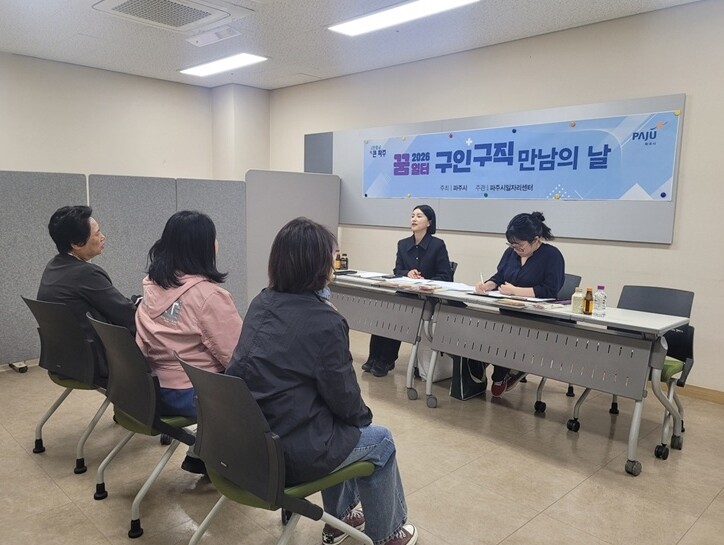 파주시, 