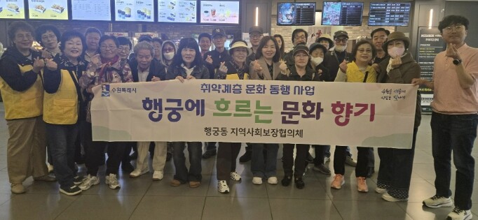 수원시 팔달구 행궁동 지역사회보장협의...
