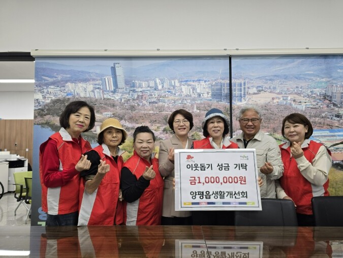 양평군 양평읍생활개선회, 갈산누리봄축...