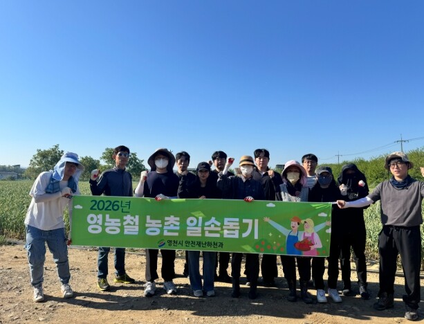 영천시 안전재난하천과, 고경면 마늘밭...