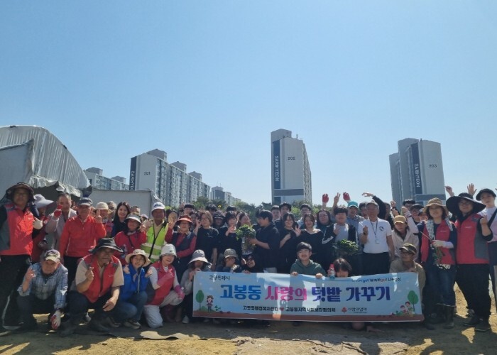 고양시 고봉동, ‘사랑의 텃밭’ 고구...