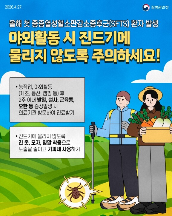 울진군, 진드기 매개 감염병 예방수칙...