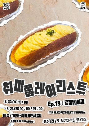 여주시청년활동지원센터 푸릇, 취미플레...