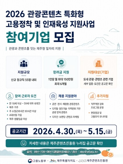 제주형 관광콘텐츠 일자리, 채용에서 ...